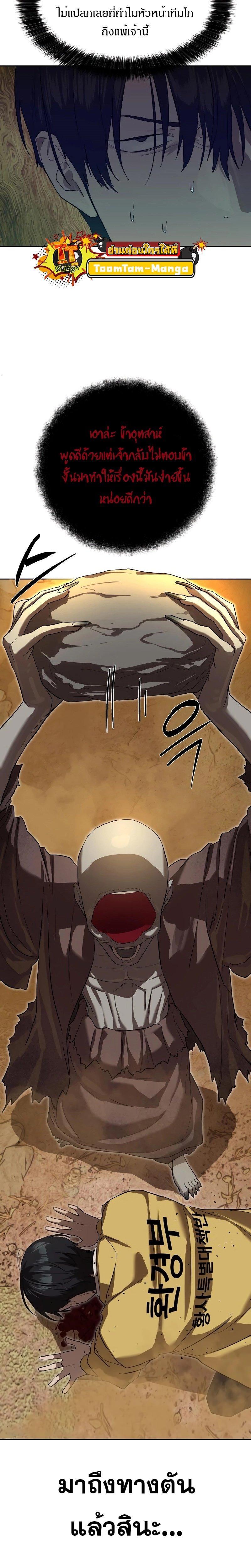 Special Civil Servant กองกำลังพิเศษหมอกสีเหลือง ตอนที่ 18 page 21