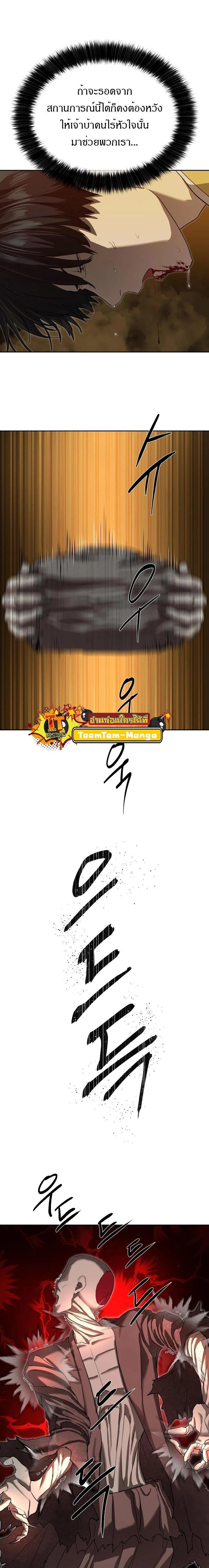 Special Civil Servant กองกำลังพิเศษหมอกสีเหลือง ตอนที่ 18 page 22