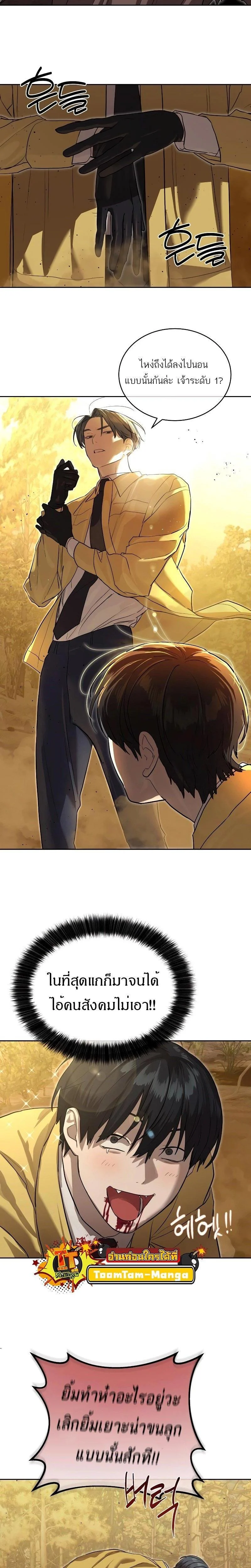 Special Civil Servant กองกำลังพิเศษหมอกสีเหลือง ตอนที่ 18 page 23