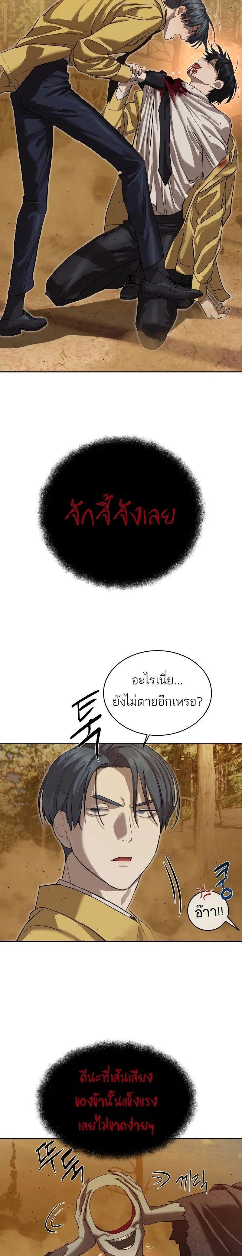 Special Civil Servant กองกำลังพิเศษหมอกสีเหลือง ตอนที่ 18 page 24