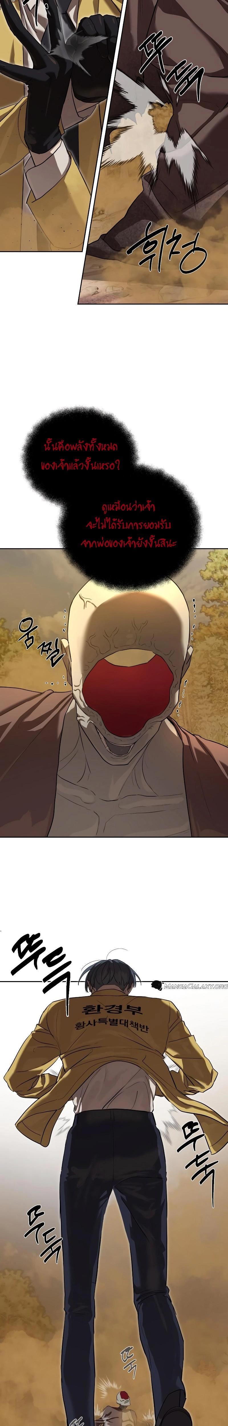 Special Civil Servant กองกำลังพิเศษหมอกสีเหลือง ตอนที่ 19 page 2