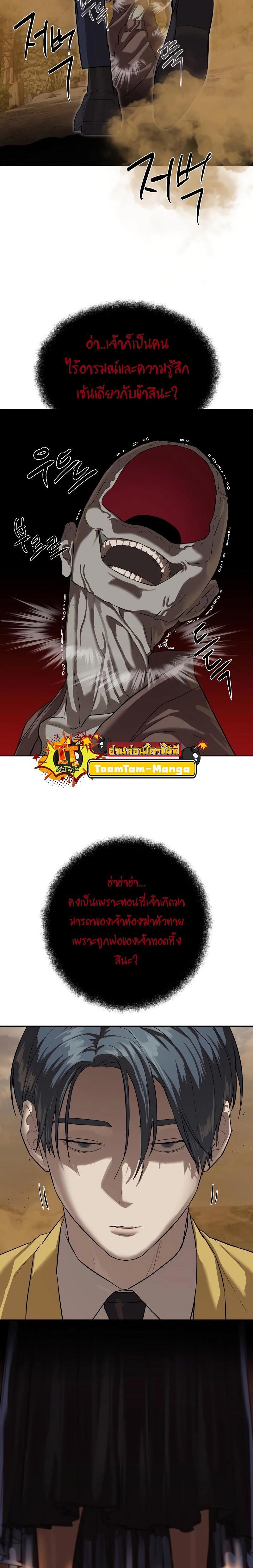 Special Civil Servant กองกำลังพิเศษหมอกสีเหลือง ตอนที่ 19 page 3