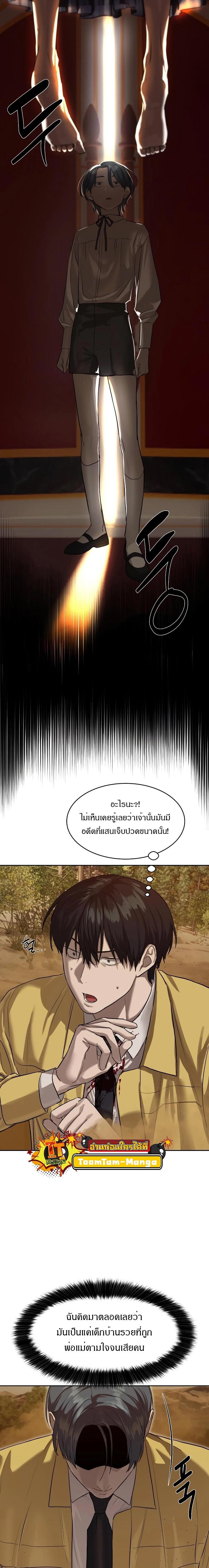 Special Civil Servant กองกำลังพิเศษหมอกสีเหลือง ตอนที่ 19 page 4