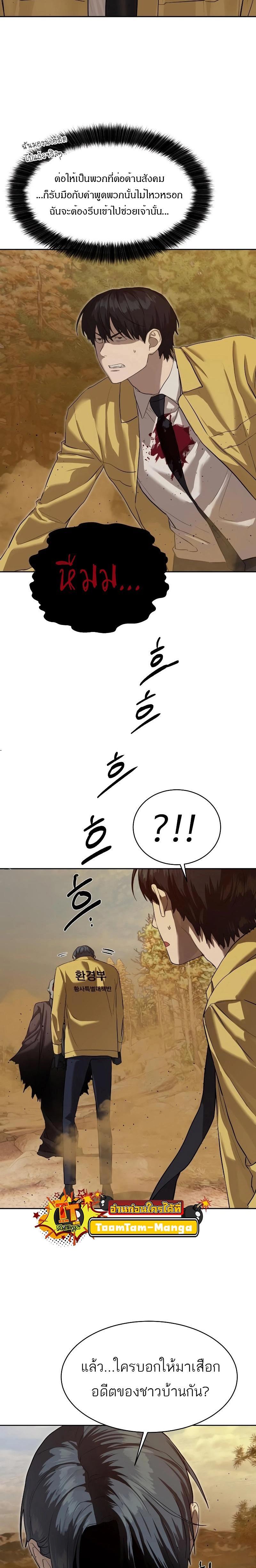 Special Civil Servant กองกำลังพิเศษหมอกสีเหลือง ตอนที่ 19 page 5