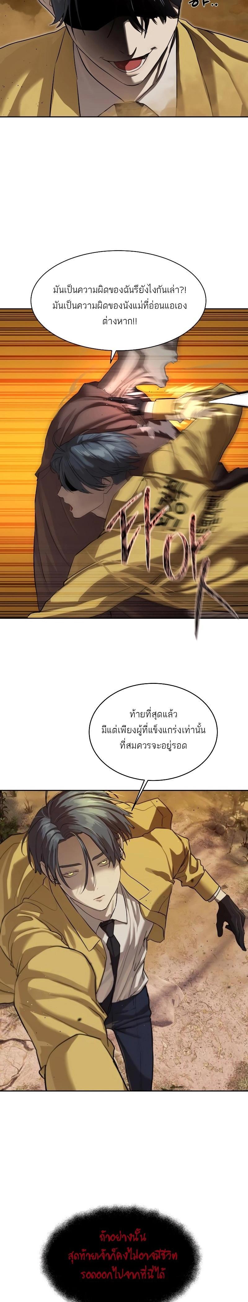 Special Civil Servant กองกำลังพิเศษหมอกสีเหลือง ตอนที่ 19 page 6