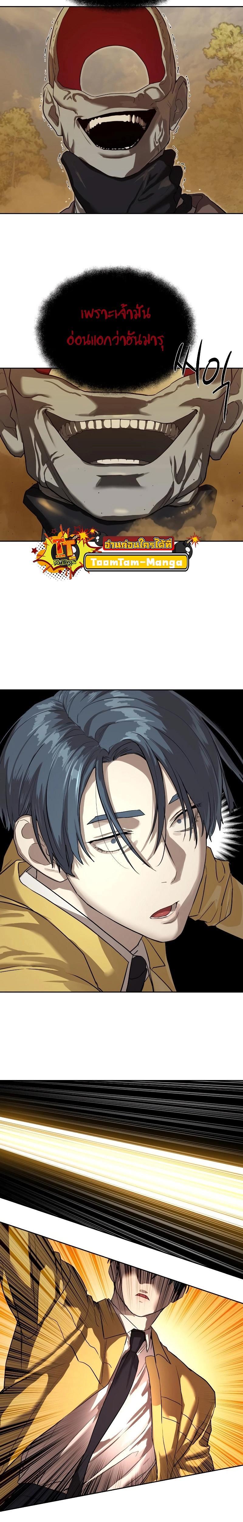 Special Civil Servant กองกำลังพิเศษหมอกสีเหลือง ตอนที่ 19 page 7