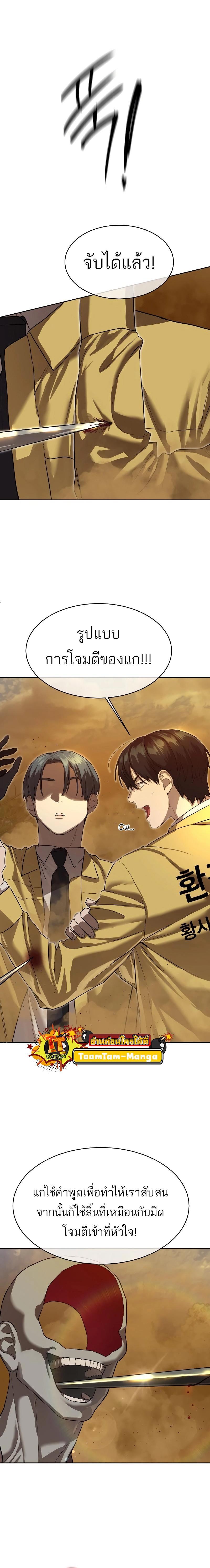 Special Civil Servant กองกำลังพิเศษหมอกสีเหลือง ตอนที่ 19 page 8