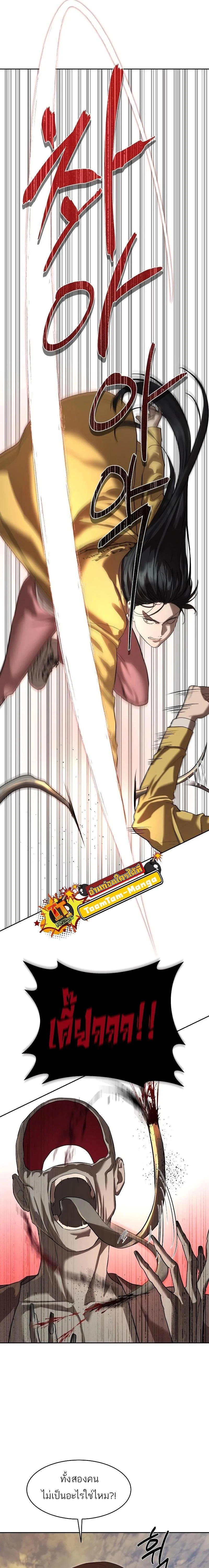 Special Civil Servant กองกำลังพิเศษหมอกสีเหลือง ตอนที่ 19 page 9