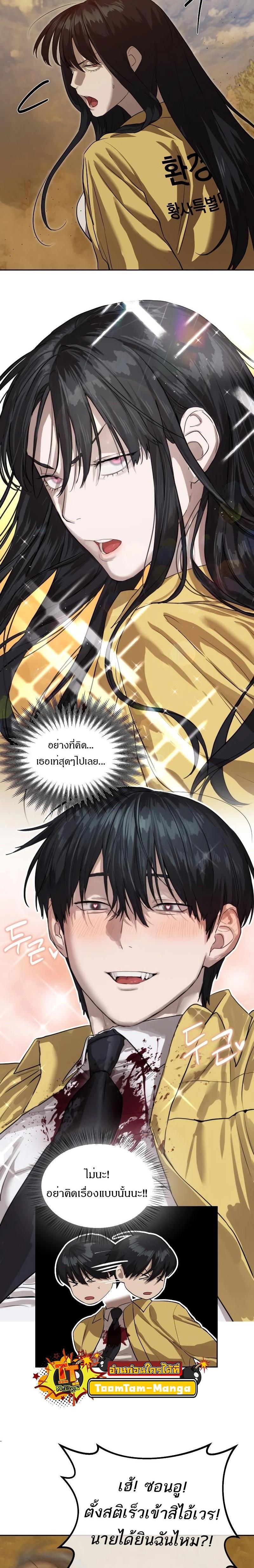 Special Civil Servant กองกำลังพิเศษหมอกสีเหลือง ตอนที่ 19 page 10