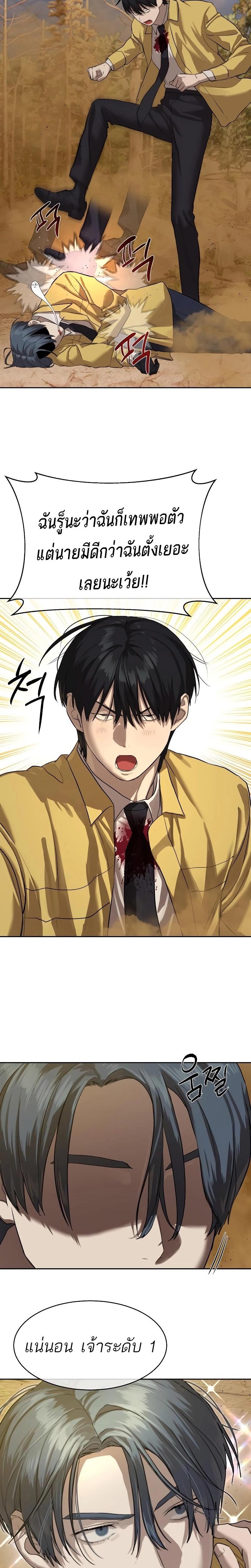 Special Civil Servant กองกำลังพิเศษหมอกสีเหลือง ตอนที่ 19 page 12