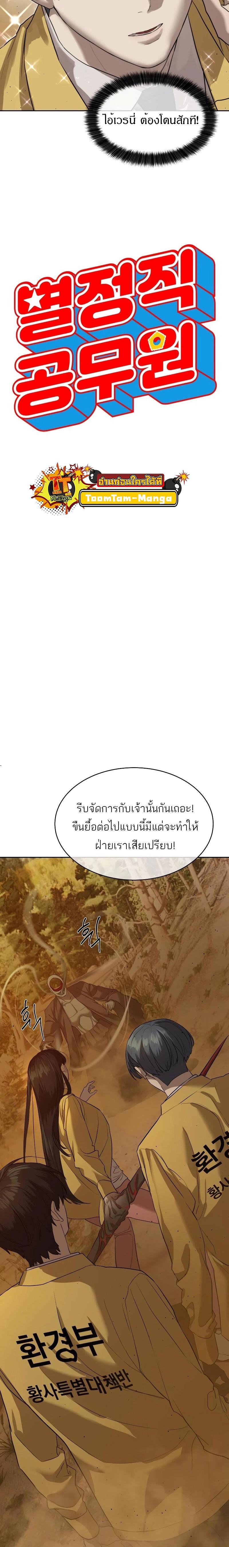 Special Civil Servant กองกำลังพิเศษหมอกสีเหลือง ตอนที่ 19 page 13