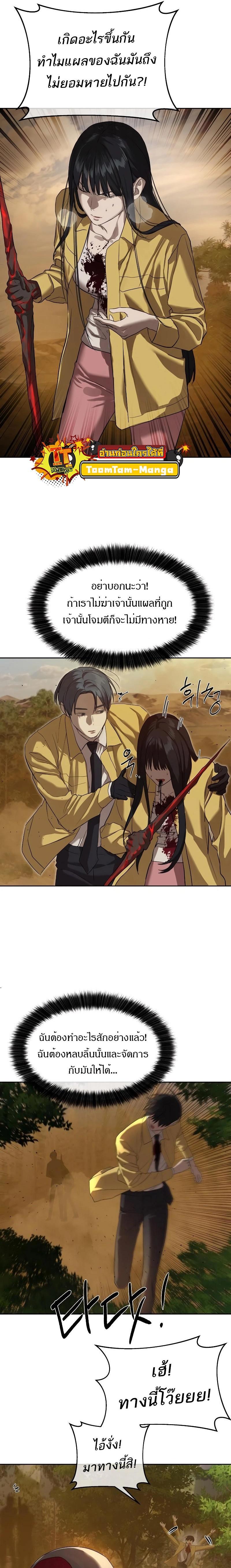 Special Civil Servant กองกำลังพิเศษหมอกสีเหลือง ตอนที่ 19 page 15