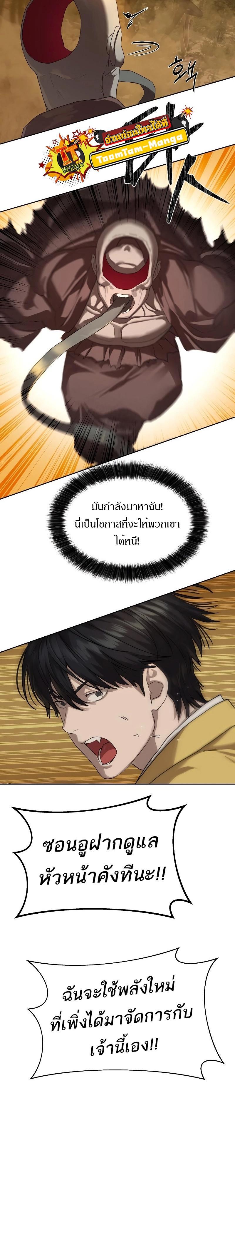 Special Civil Servant กองกำลังพิเศษหมอกสีเหลือง ตอนที่ 19 page 16