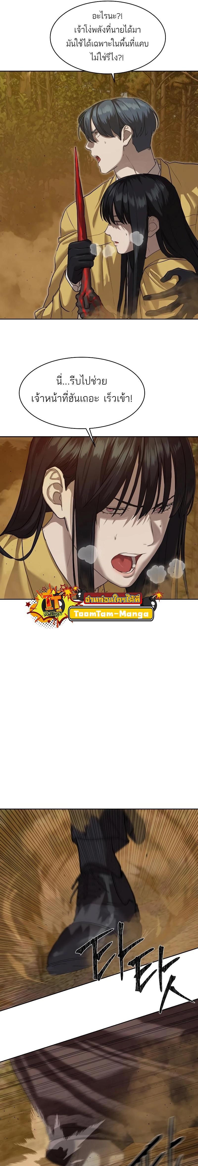 Special Civil Servant กองกำลังพิเศษหมอกสีเหลือง ตอนที่ 19 page 17