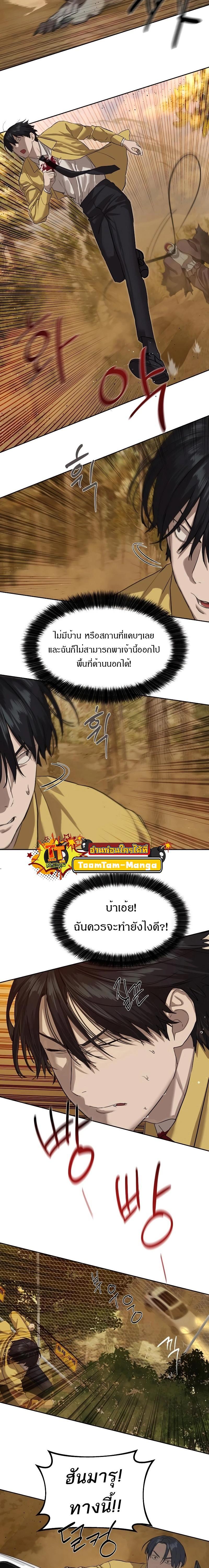 Special Civil Servant กองกำลังพิเศษหมอกสีเหลือง ตอนที่ 19 page 18