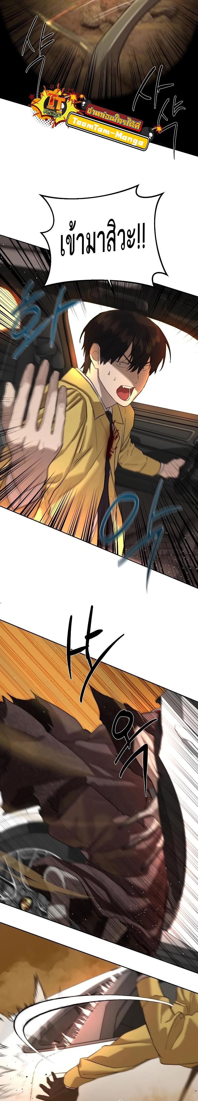Special Civil Servant กองกำลังพิเศษหมอกสีเหลือง ตอนที่ 19 page 21