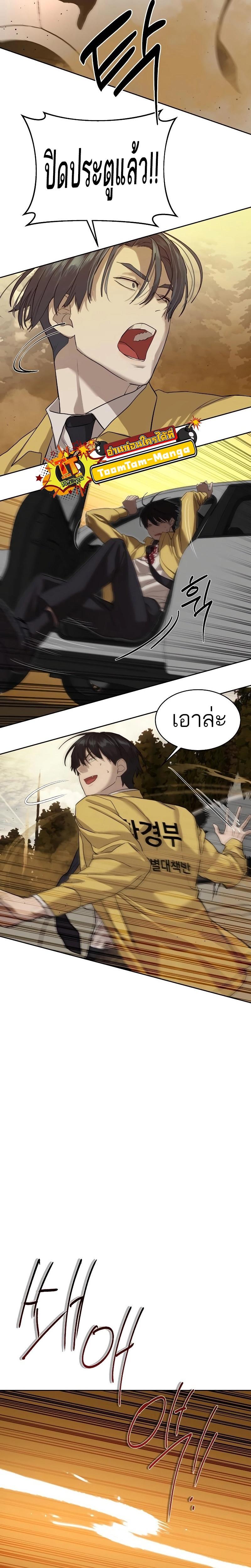 Special Civil Servant กองกำลังพิเศษหมอกสีเหลือง ตอนที่ 19 page 22