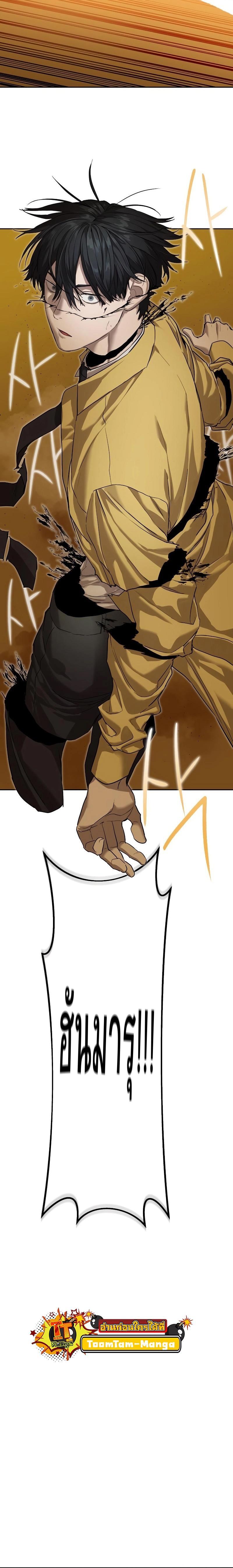 Special Civil Servant กองกำลังพิเศษหมอกสีเหลือง ตอนที่ 19 page 23