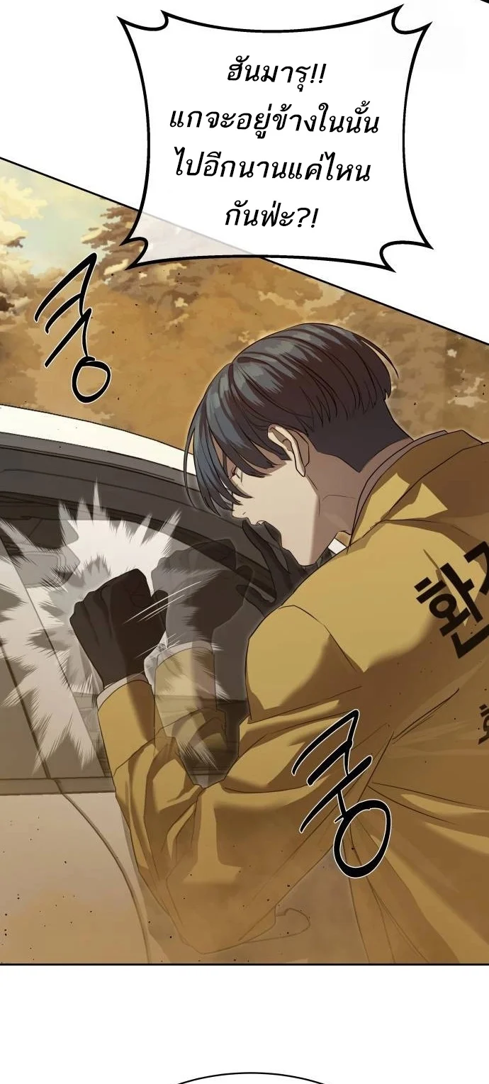 Special Civil Servant กองกำลังพิเศษหมอกสีเหลือง ตอนที่ 20 page 2