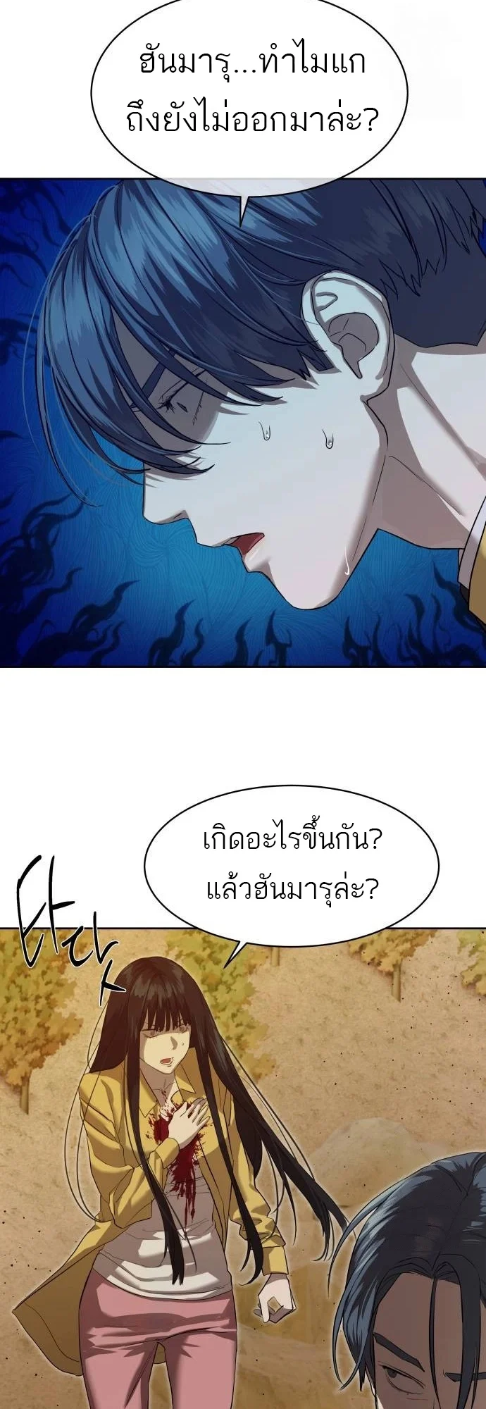 Special Civil Servant กองกำลังพิเศษหมอกสีเหลือง ตอนที่ 20 page 3