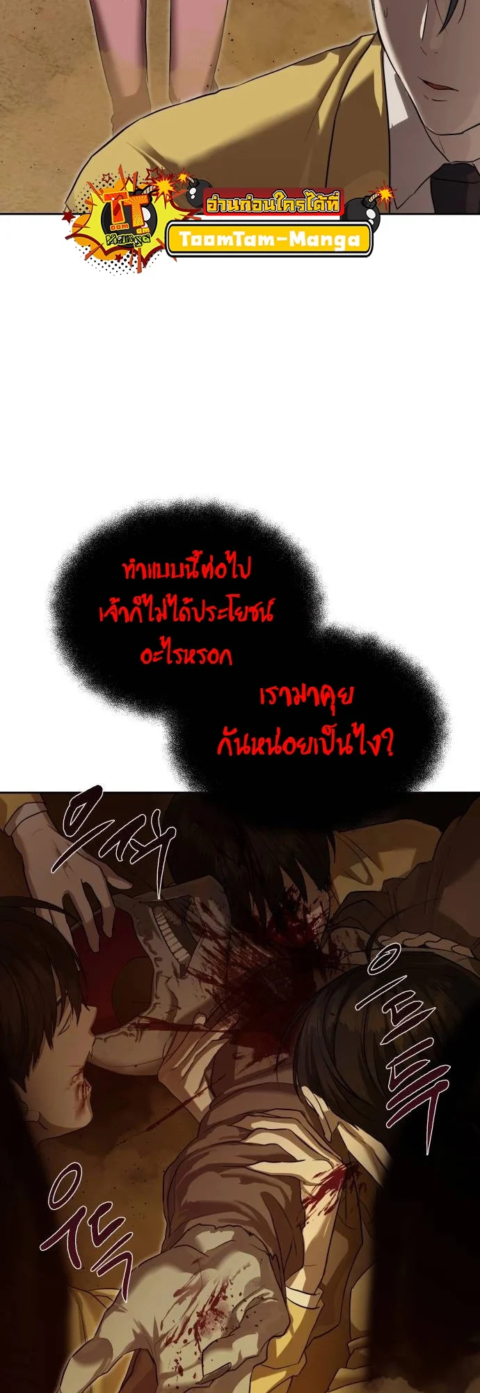 Special Civil Servant กองกำลังพิเศษหมอกสีเหลือง ตอนที่ 20 page 4