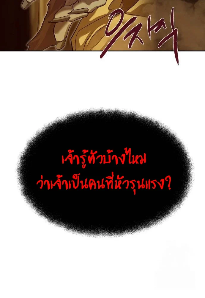 Special Civil Servant กองกำลังพิเศษหมอกสีเหลือง ตอนที่ 20 page 5
