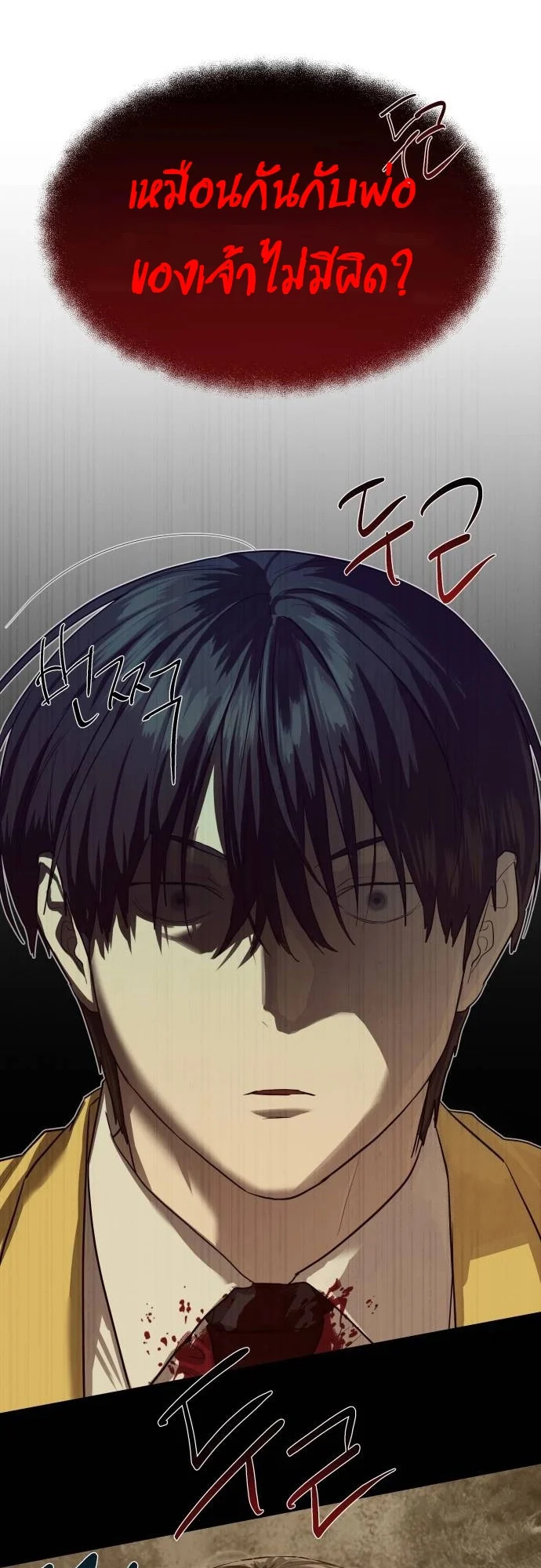 Special Civil Servant กองกำลังพิเศษหมอกสีเหลือง ตอนที่ 20 page 6