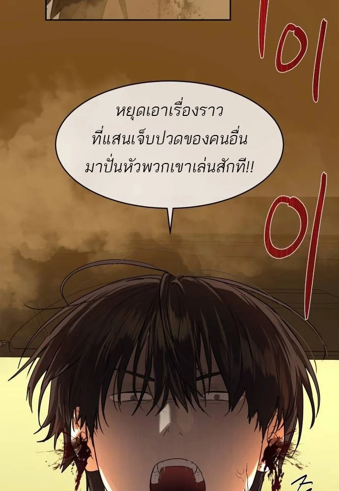 Special Civil Servant กองกำลังพิเศษหมอกสีเหลือง ตอนที่ 20 page 11