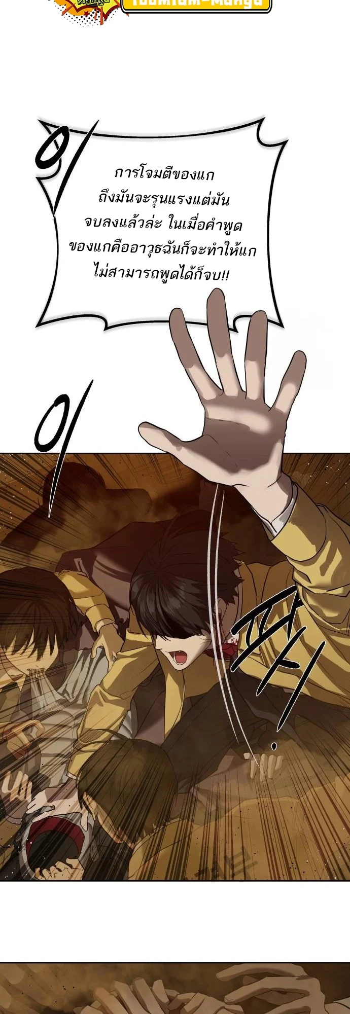 Special Civil Servant กองกำลังพิเศษหมอกสีเหลือง ตอนที่ 20 page 13
