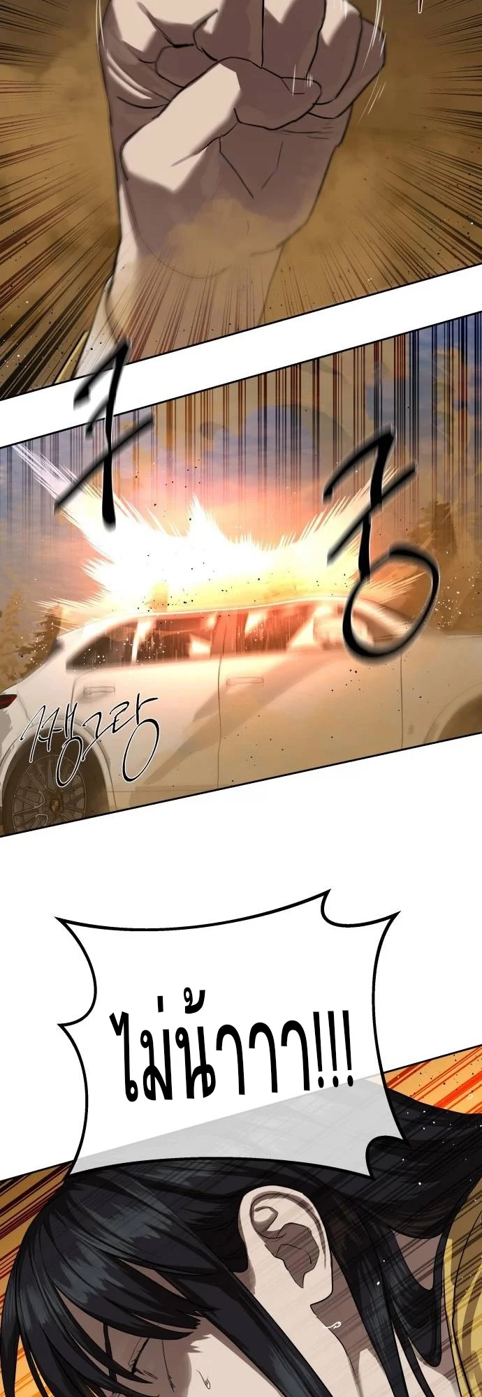 Special Civil Servant กองกำลังพิเศษหมอกสีเหลือง ตอนที่ 20 page 15