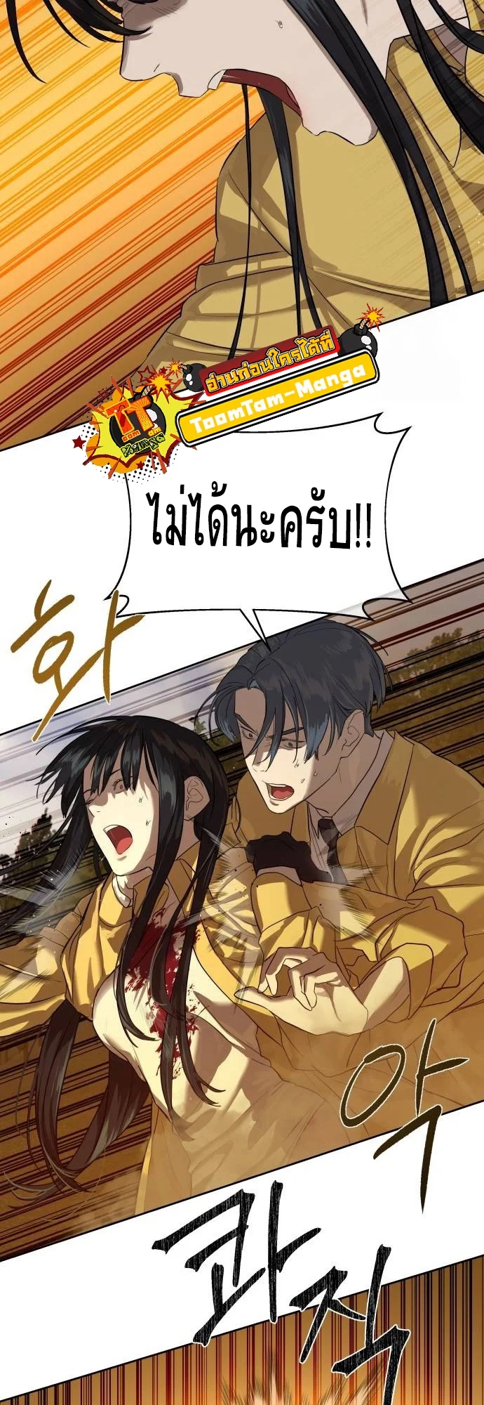 Special Civil Servant กองกำลังพิเศษหมอกสีเหลือง ตอนที่ 20 page 16