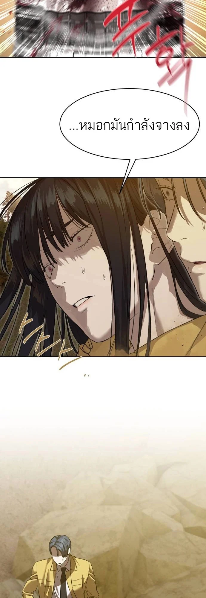 Special Civil Servant กองกำลังพิเศษหมอกสีเหลือง ตอนที่ 20 page 18