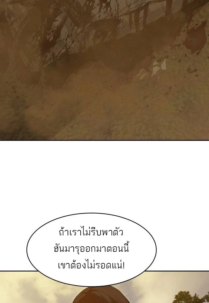 Special Civil Servant กองกำลังพิเศษหมอกสีเหลือง ตอนที่ 20 page 20