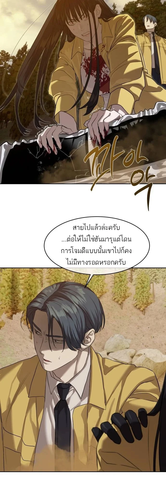 Special Civil Servant กองกำลังพิเศษหมอกสีเหลือง ตอนที่ 20 page 21