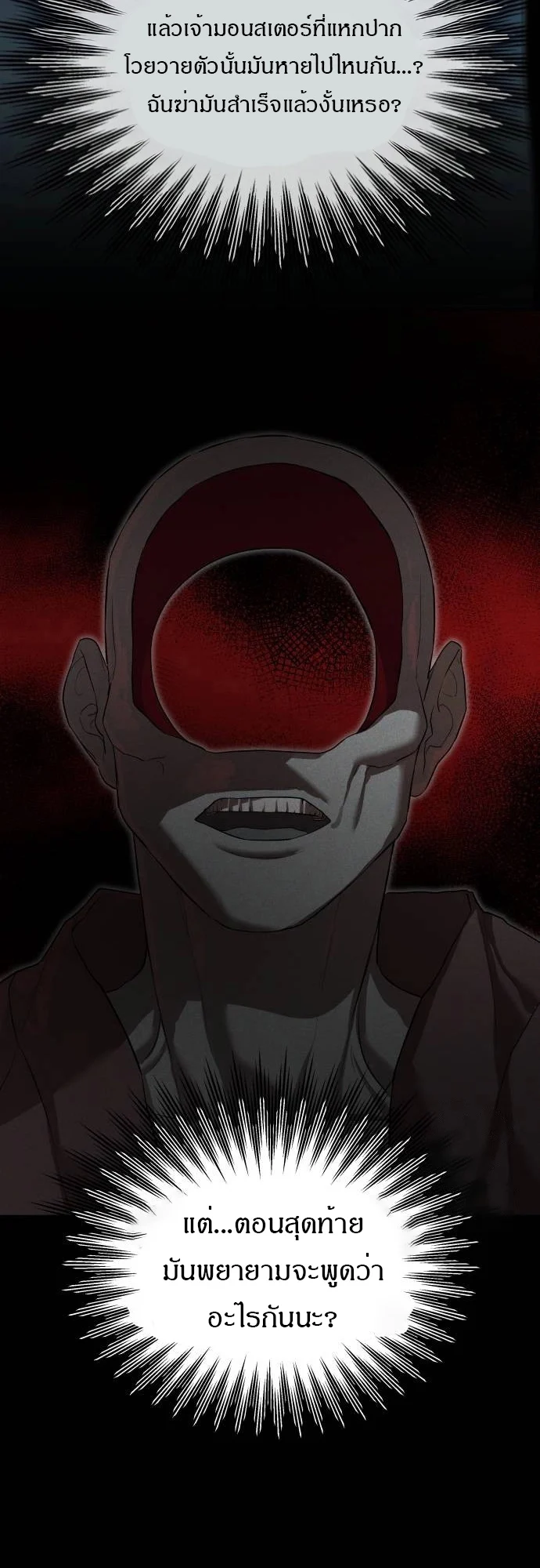 Special Civil Servant กองกำลังพิเศษหมอกสีเหลือง ตอนที่ 20 page 30