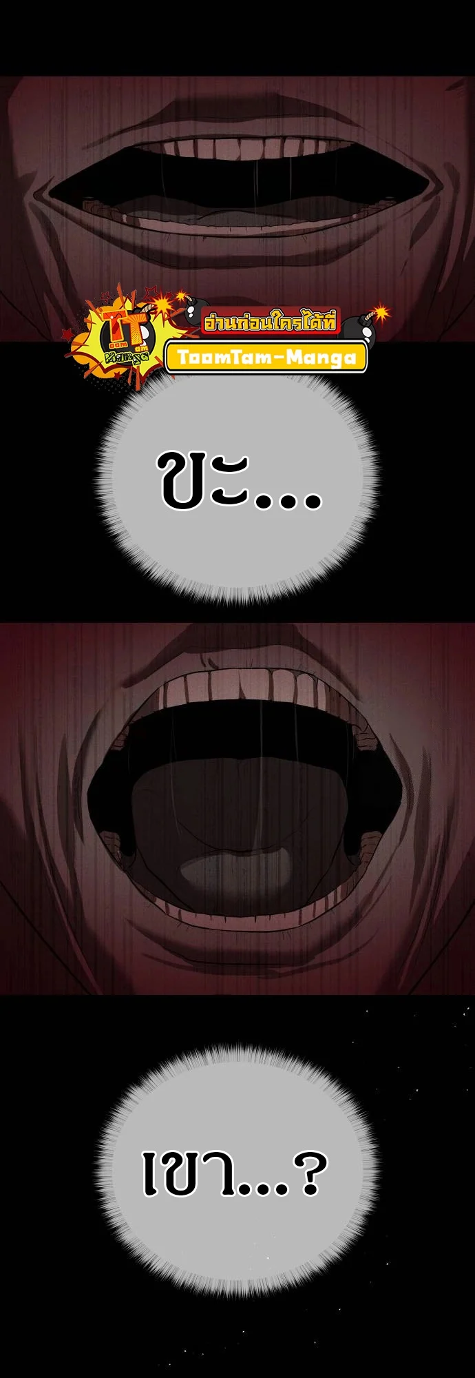 Special Civil Servant กองกำลังพิเศษหมอกสีเหลือง ตอนที่ 20 page 31