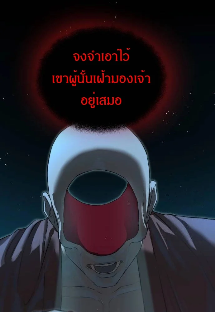 Special Civil Servant กองกำลังพิเศษหมอกสีเหลือง ตอนที่ 20 page 32