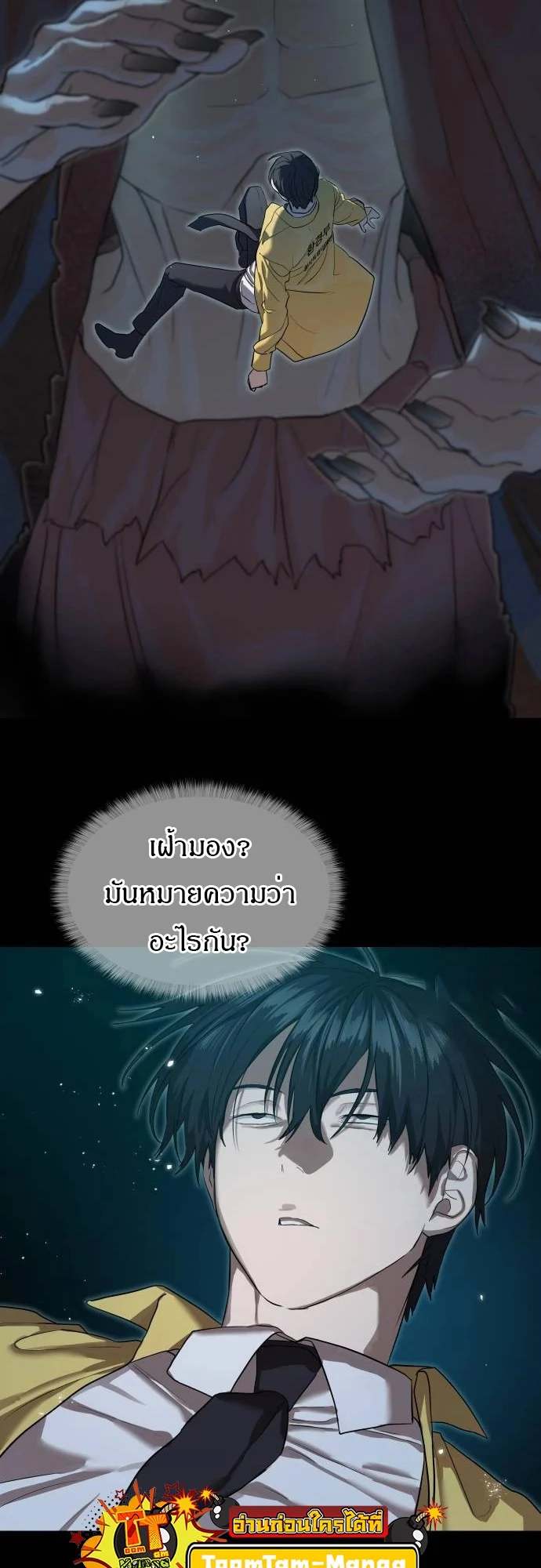 Special Civil Servant กองกำลังพิเศษหมอกสีเหลือง ตอนที่ 20 page 33