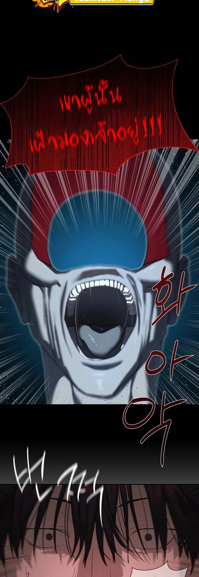 Special Civil Servant กองกำลังพิเศษหมอกสีเหลือง ตอนที่ 20 page 34