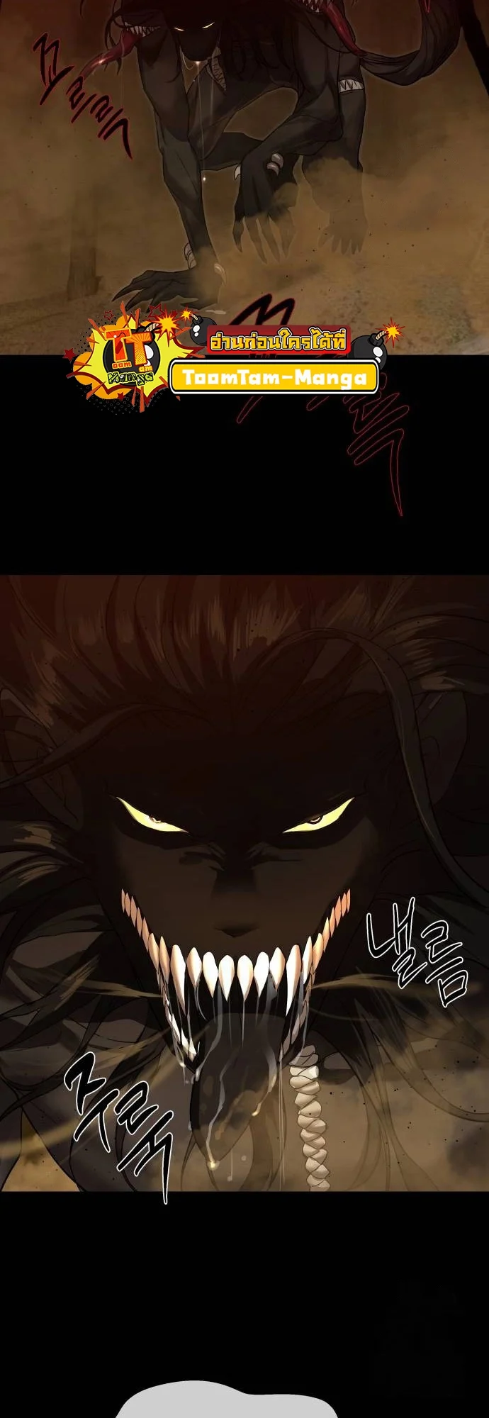 Special Civil Servant กองกำลังพิเศษหมอกสีเหลือง ตอนที่ 20 page 43