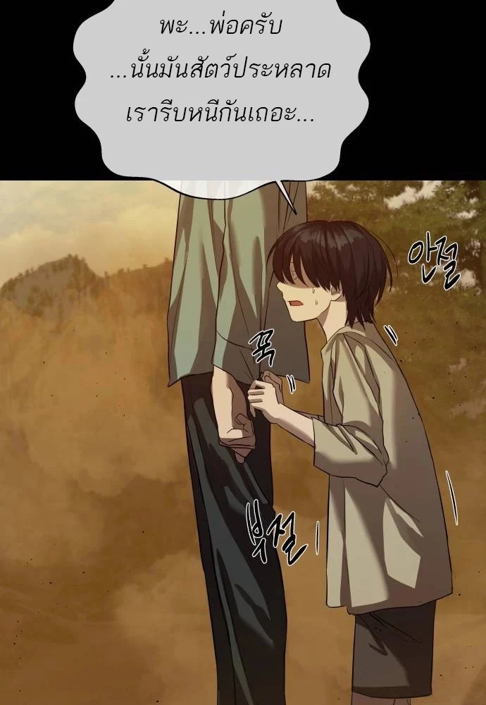 Special Civil Servant กองกำลังพิเศษหมอกสีเหลือง ตอนที่ 20 page 44
