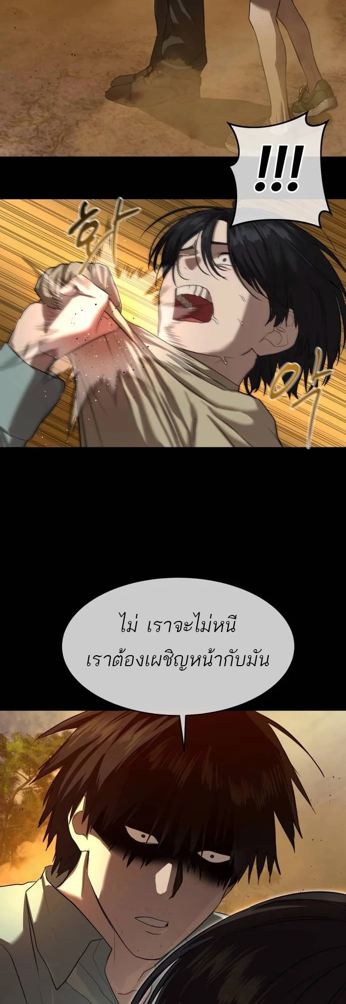 Special Civil Servant กองกำลังพิเศษหมอกสีเหลือง ตอนที่ 20 page 45