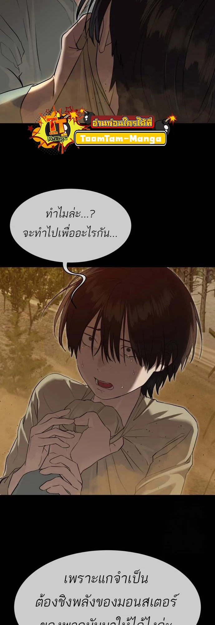 Special Civil Servant กองกำลังพิเศษหมอกสีเหลือง ตอนที่ 20 page 46