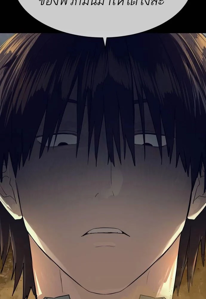 Special Civil Servant กองกำลังพิเศษหมอกสีเหลือง ตอนที่ 20 page 47