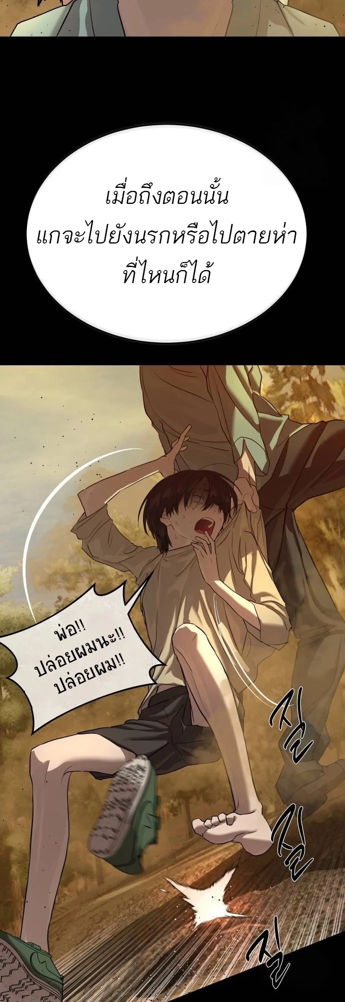 Special Civil Servant กองกำลังพิเศษหมอกสีเหลือง ตอนที่ 20 page 48