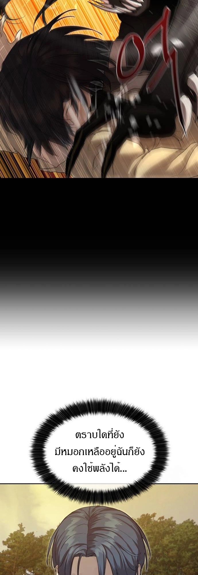 Special Civil Servant กองกำลังพิเศษหมอกสีเหลือง ตอนที่ 20 page 51