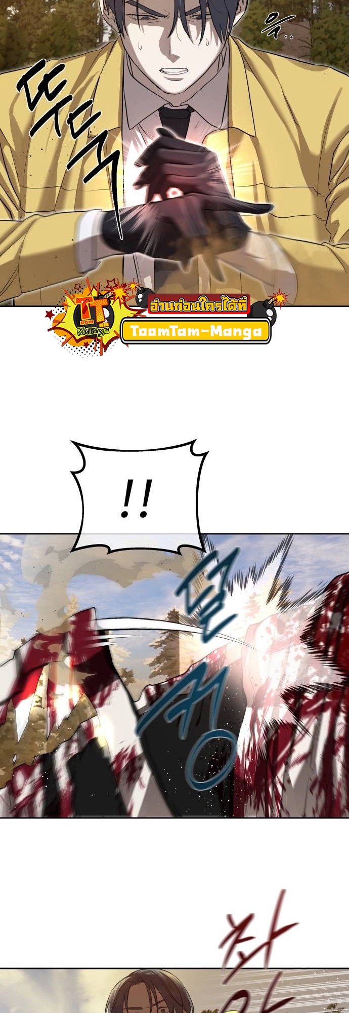 Special Civil Servant กองกำลังพิเศษหมอกสีเหลือง ตอนที่ 20 page 52