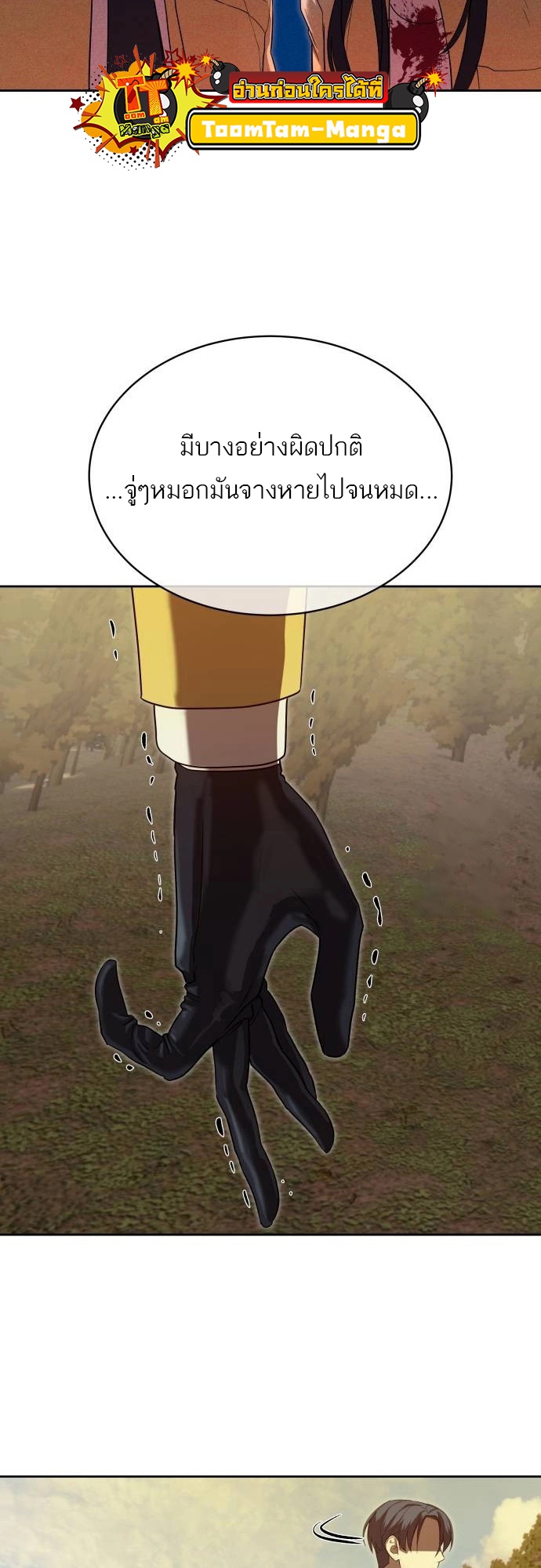 Special Civil Servant กองกำลังพิเศษหมอกสีเหลือง ตอนที่ 20 page 55