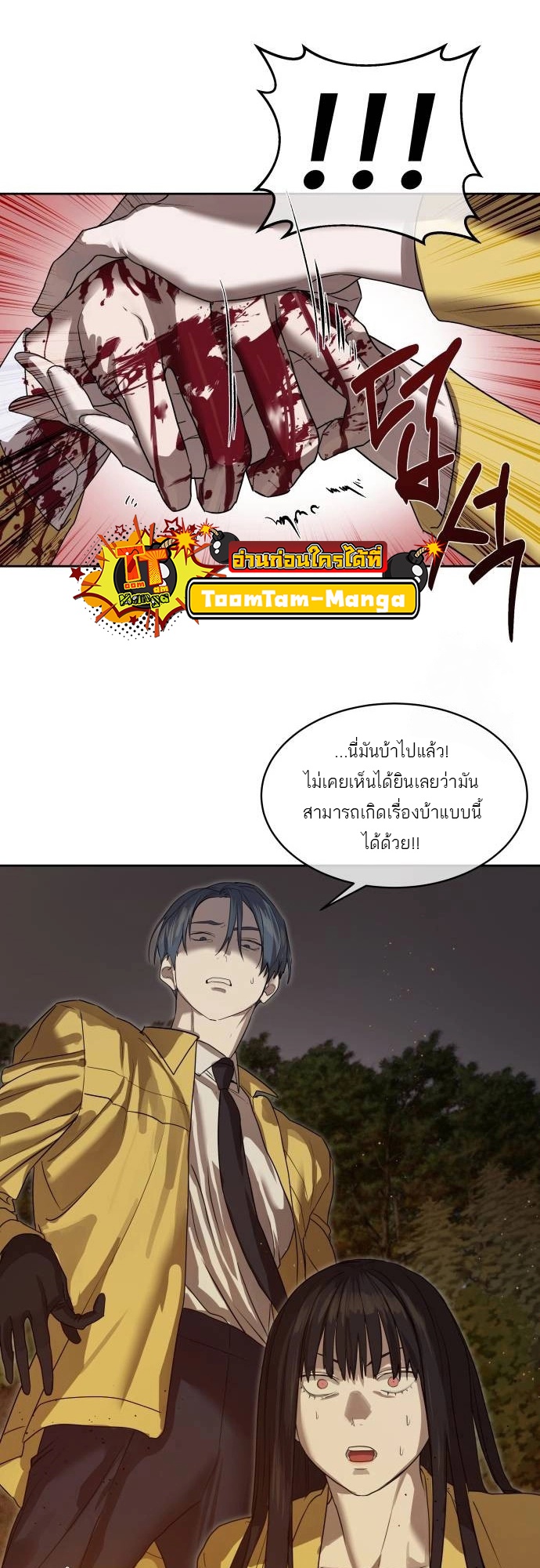 Special Civil Servant กองกำลังพิเศษหมอกสีเหลือง ตอนที่ 20 page 58