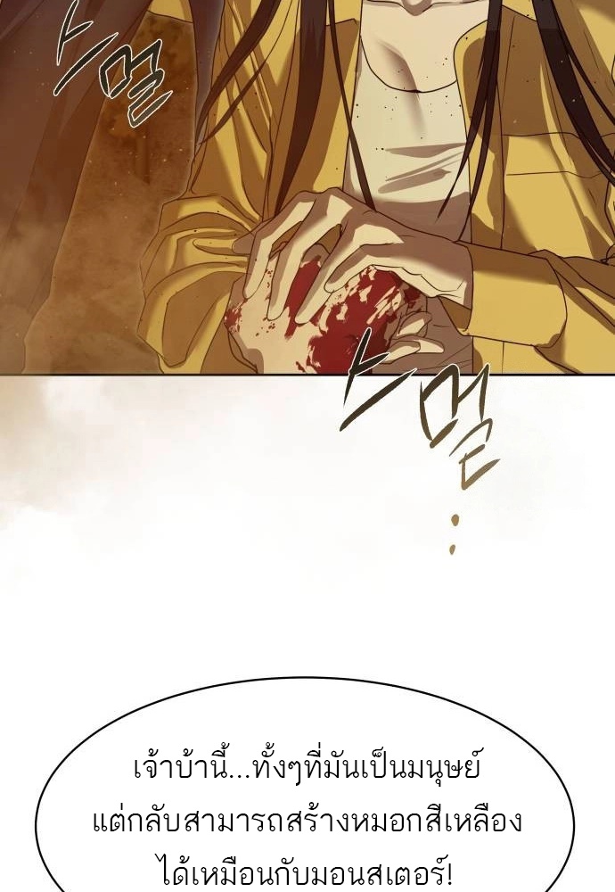 Special Civil Servant กองกำลังพิเศษหมอกสีเหลือง ตอนที่ 20 page 59